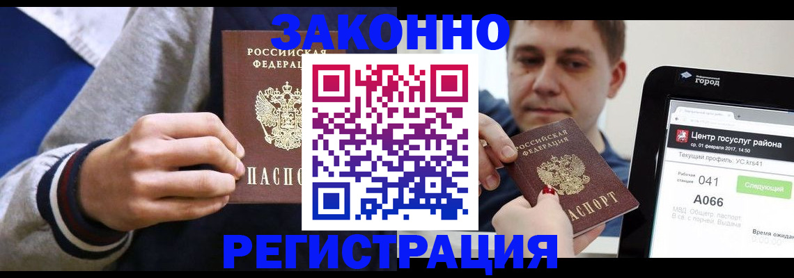 купить прописку в Нягани