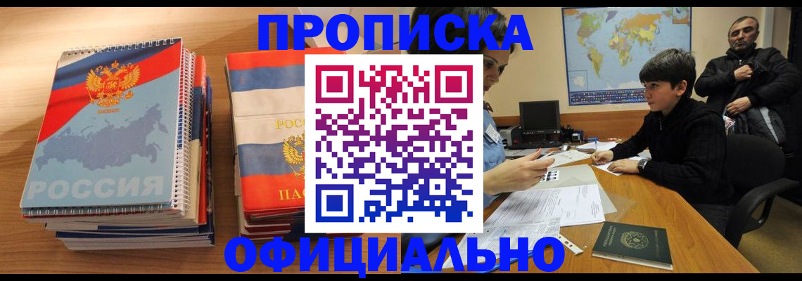 прописка в Нягани